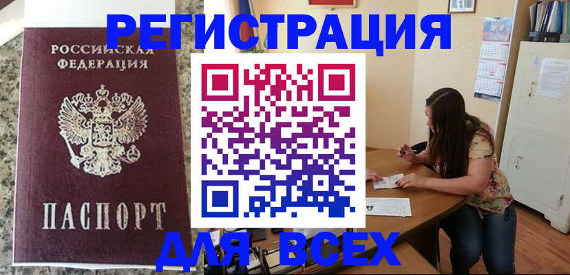временная регистрация для всех в Наволоках