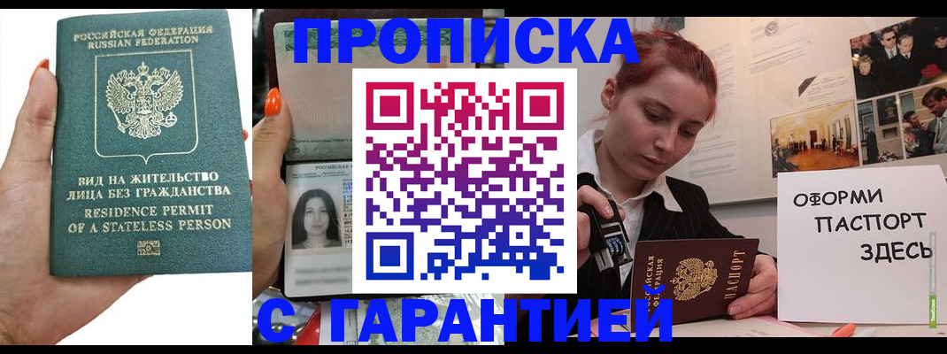 прописка в квартире в Наволоках